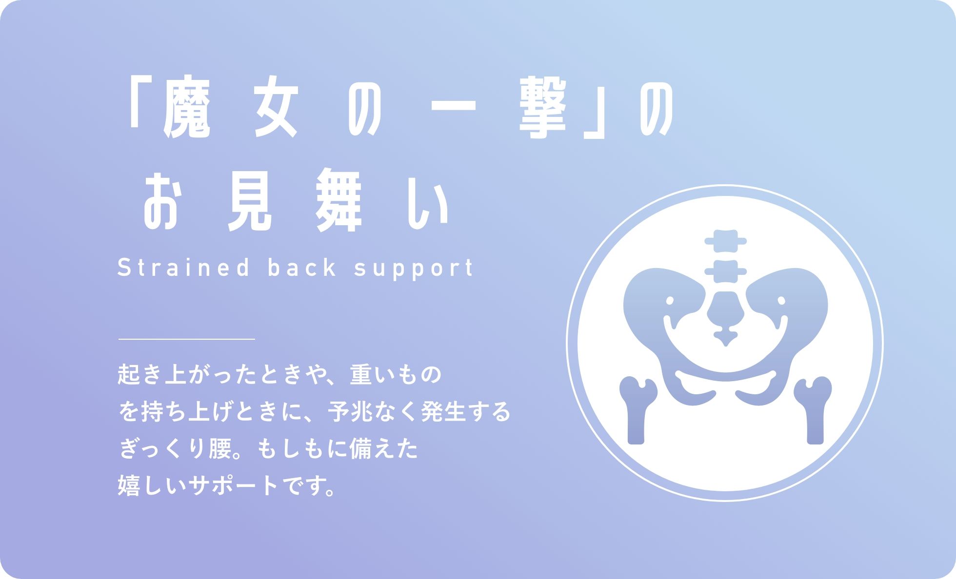 「魔女の一撃」のお見舞い