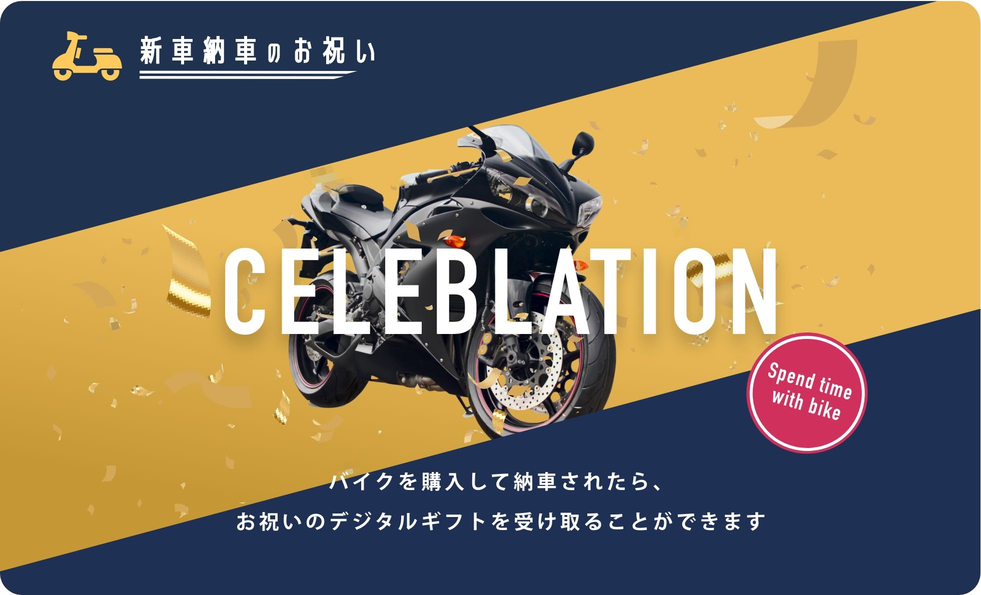 納車のお祝い